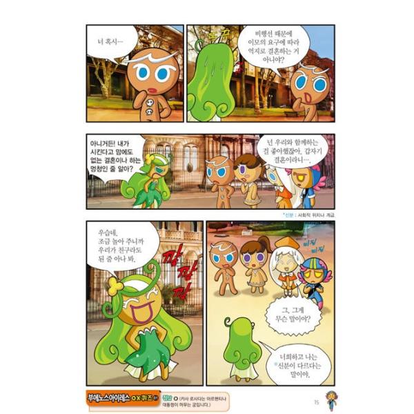 韓国語 マンガ クッキーラン アドベンチャー アルゼンチン ブエノスアイレス クッキーたちの楽しい世界旅行 Buyee 日本代购平台 产品购物网站大全 Buyee一站式代购 Bot Online