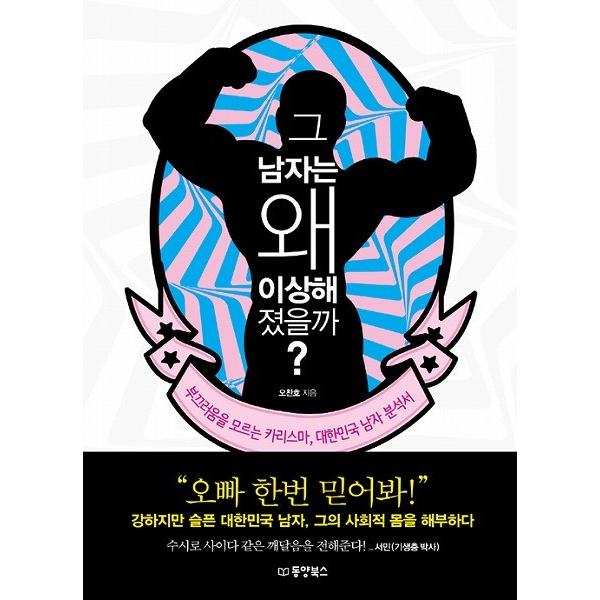 韓国語のコラム あの男はどうして変になったのか 著 オ チャノ ハングル書籍 Column01 にゃんたろうず Niyanta Rose 通販 Yahoo ショッピング