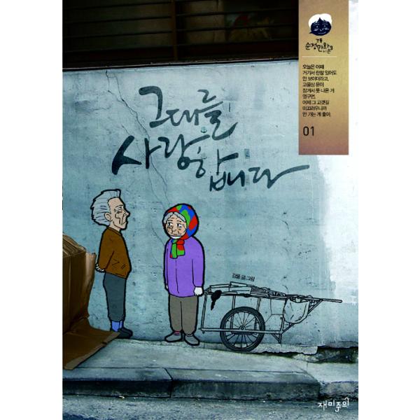 韓国語 マンガ 『あなたを愛しています 1-3巻セット - 全３巻』 (映画『拝啓、愛しています』原作 イ・スンジェ) 著：カンプル