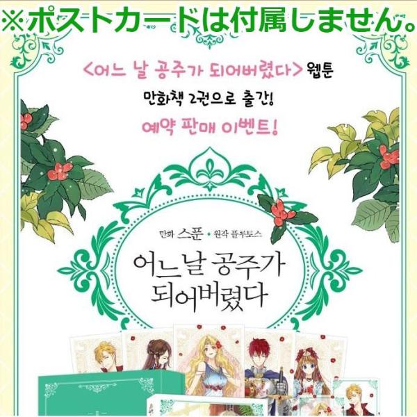 未開封 希少品 限定版 韓国語 まんが ある日お姫様になってしまった2 アタナシア アクリルスタンド 透明フォトカード５種 ボックス スプーン Buyee Buyee Japanese Proxy Service Buy From Japan Bot Online