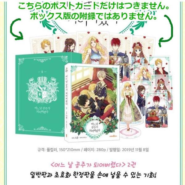 未開封 希少品 限定版 韓国語 まんが ある日お姫様になってしまった2 アタナシア アクリルスタンド 透明フォトカード５種 ボックス スプーン Buyee Buyee Japanese Proxy Service Buy From Japan Bot Online