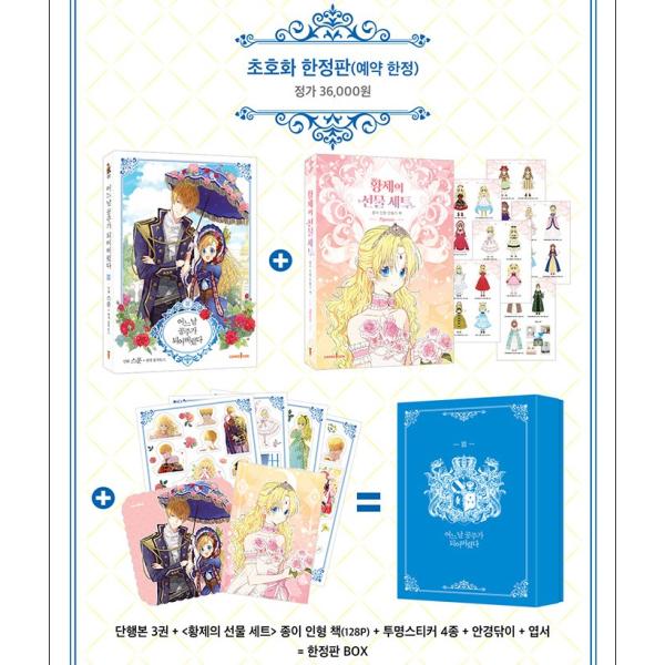 超豪華限定版 韓国語 まんが ある日お姫様になってしまった3 紙人形本 ステッカー4種 メガネふき はがき ボックス プルートス スプーン Buyee Buyee Japanese Proxy Service Buy From Japan Bot Online