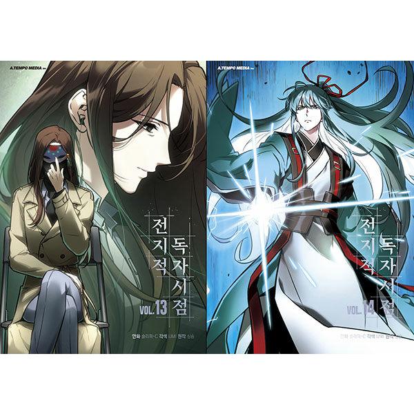 セット）韓国語 マンガ『全知的読者視点 13〜14巻 特典セット -全2巻