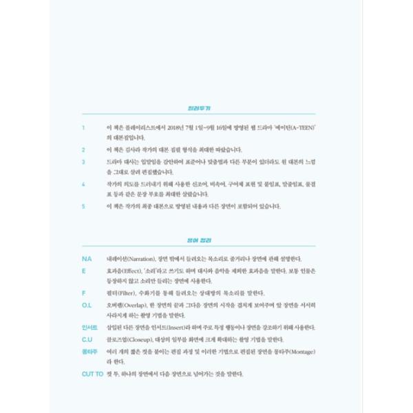 韓国語 シナリオ 本 A Teen エイティーン シーズン 1 フォトスクリプト メイキングストーリー ドラマ シナリオ Buyee Buyee 日本の通販商品 オークションの入札サポート 購入サポートサービス