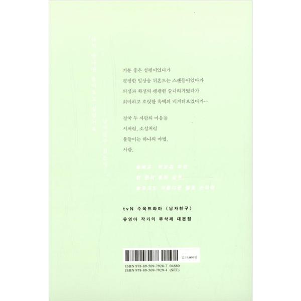 韓国語 シナリオ 台本 ボーイフレンド ２ ユ ヨンア シナリオ集 ソン ヘギョ パク ボゴム 主演 ドラマ 著 ユ ヨンア Buyee Buyee 日本の通販商品 オークションの代理入札 代理購入