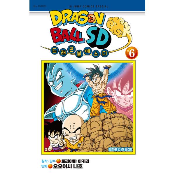 韓国語 まんが『ドラゴンボール SD(6)』著：鳥山明 、オオイシナホ（韓国版）
