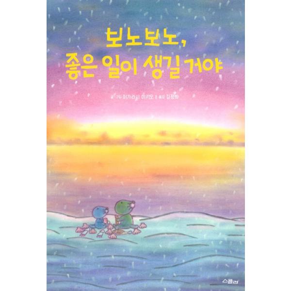 【1834円コーナー】お宝★わけありセール （中古本：絶版入手困難）韓国語 絵本『ぼのぼの、いいことがおきるよ』著：いがらしみきお  原題：クリスマスのこと
