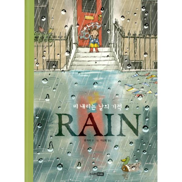 韓国語 絵本 Rain レイン 雨降る日の奇跡 あめのひ 著 サム アッシャー 韓国語版 パク ボゴム パク ソダム 主演 ドラマ 青春記録 関連本 Dcb18 にゃんたろうず Niyanta Rose 通販 Yahoo ショッピング
