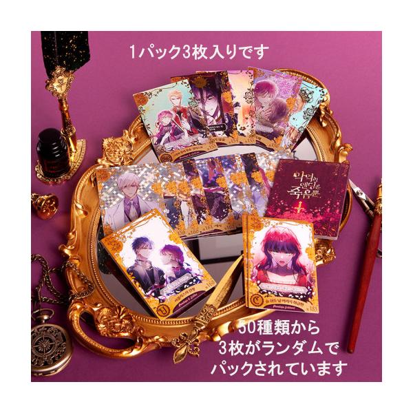 韓国 コミック グッズ『悪役のエンディングは死のみ 韓国 コミック グッズ『悪役のエンディングは死のみ