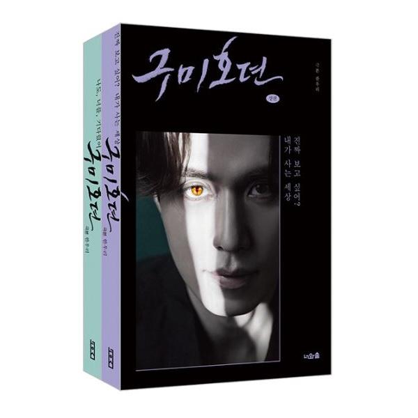 [Release date: May 31, 2023]※この本は韓国語で書かれています。.。・★本の内容★+°*.。韓国ドラマシナリオ集最も韓国的な「Kファンタジー」の誕生通念を消した男、九尾狐誕生に続く最強ロマンス！かつて白頭大幹を守護...