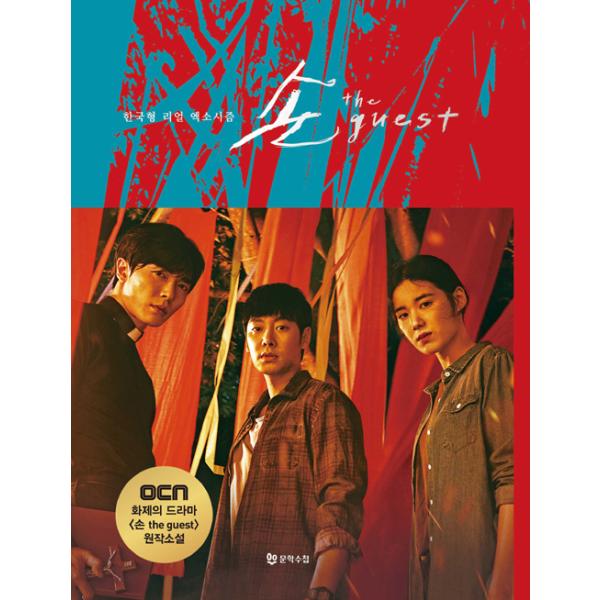 韓国語 小説 客 ザ ゲスト 著 ウォン ボラム キム ドンウク キム ジェウク チョン ウンチェ 主演 ドラマ Ddnvl01 にゃんたろうず Niyanta Rose 通販 Yahoo ショッピング