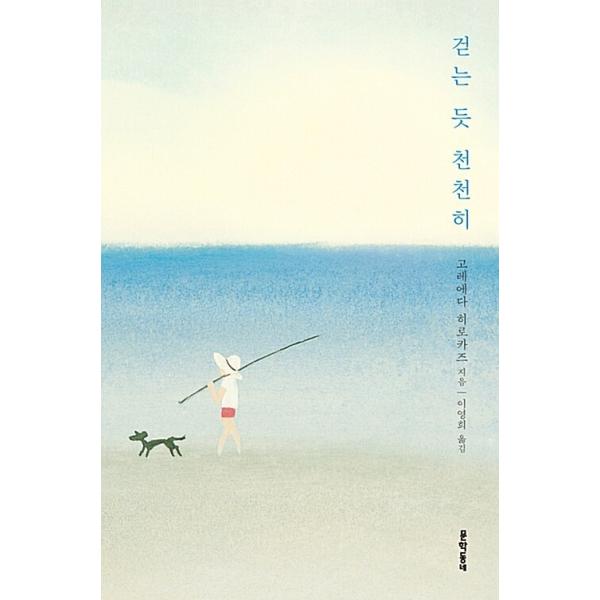 ※この本は韓国語で書かれています。.。・★本の内容★+°*.。繊細な視線で人と日常、そして映画を読んでいく是枝裕和監督の初エッセイ集！フィクションとドキュメンタリーの境界、日常人と映画監督の境界を越えて静かに、ゆっくり、日常と暮らしを歩む*...