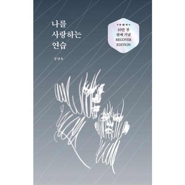 韓国語 ヒーリング 本 わたしを愛する練習 著 チョン ヨンウク ドラマ それでも僕らは走り続ける 関連本 表紙デザインのみ変更の可能性あり Dheal01 にゃんたろうず Niyanta Rose 通販 Yahoo ショッピング