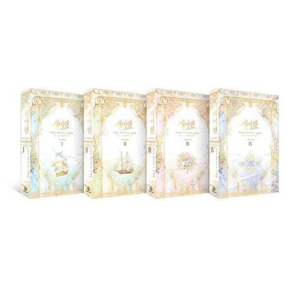 韓国語 小説『セイレン〜悪党と契約家族になった〜 1〜4セット 全4巻