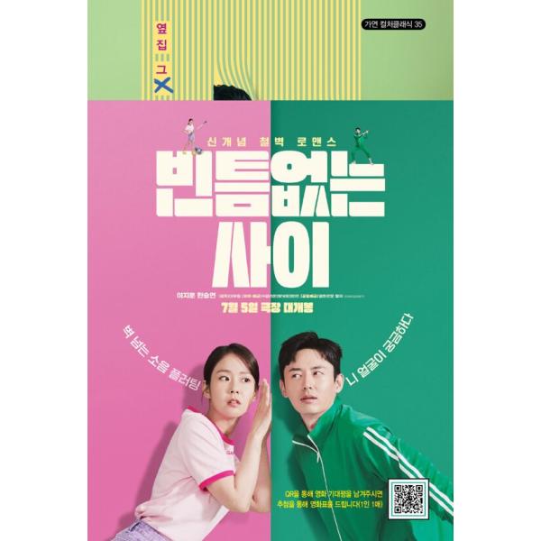 韓国語  小説『隙間のない関係』著：チョン・ダヨン（映画 原作 イ・ジフン、KARAのハン・スンヨン主演）