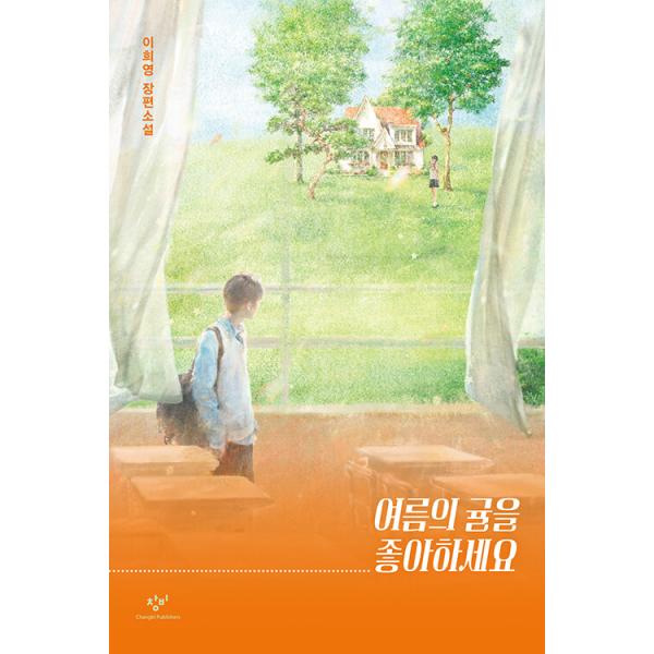 ※この本は韓国語で書かれています。.。・★本の内容★+°*.。引き出しの中に隠しておいた秘密を取り出して愛する君に伝える遅いさよなら40万人のベストセラー『ペイント』のイ・ヒヨン作家が書いたお互い違う記憶、みんな同じ心に対して青少年が両親を...