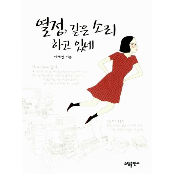 韓国語 小説『情熱、みたいなこと言ってるね』著：イ・ヘリン（チョン・ジェヨン、パク・ボヨン 主演 映画）