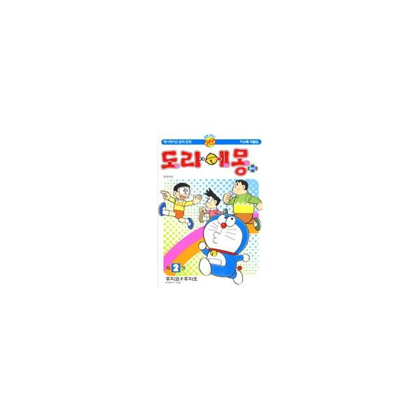 韓国語のマンガ ドラえもん プラス 2 韓国版 ハングル Buyee Buyee 日本の通販商品 オークションの代理入札 代理購入
