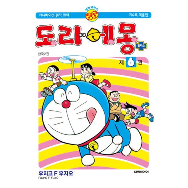 韓国語のマンガ ドラえもん プラス 6 韓国版 ハングル Buyee Buyee 日本の通販商品 オークションの代理入札 代理購入