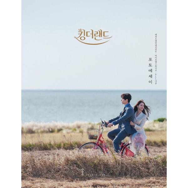 韓国語 写真エッセイ『キング・ザ・ランド フォトエッセイ 』ドラマ 2PMのジュノ、少女時代のユナ主演