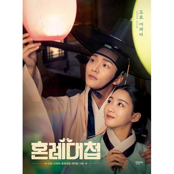 韓国語 写真エッセイ『婚礼大捷 フォトエッセイ』（元SF9のロウン、チョ・イヒョン主演 ドラマ）※初版限定：フォトカード12種