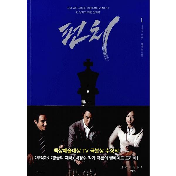 韓国語の小説 パンチ １ パンチ 余命6ヶ月の奇跡 キム レウォン キム アジュン主演ドラマ Dramanovel03 にゃんたろうず Niyanta Rose 通販 Yahoo ショッピング