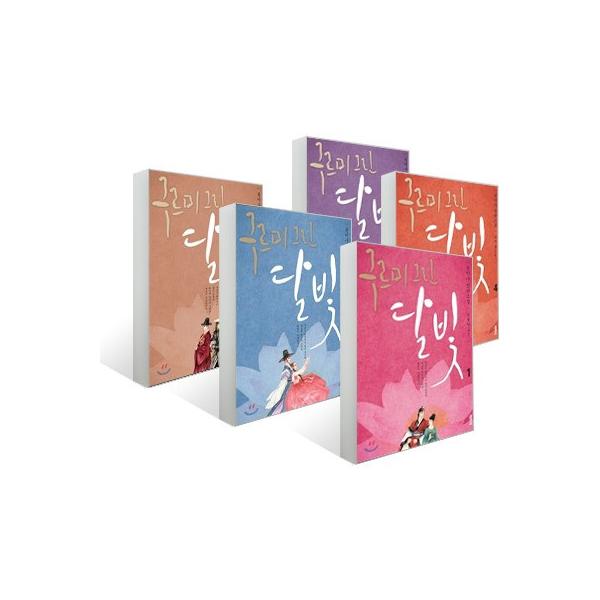 韓国語の小説 『雲が描いた月明かり』1〜5巻セット パク・ボゴム