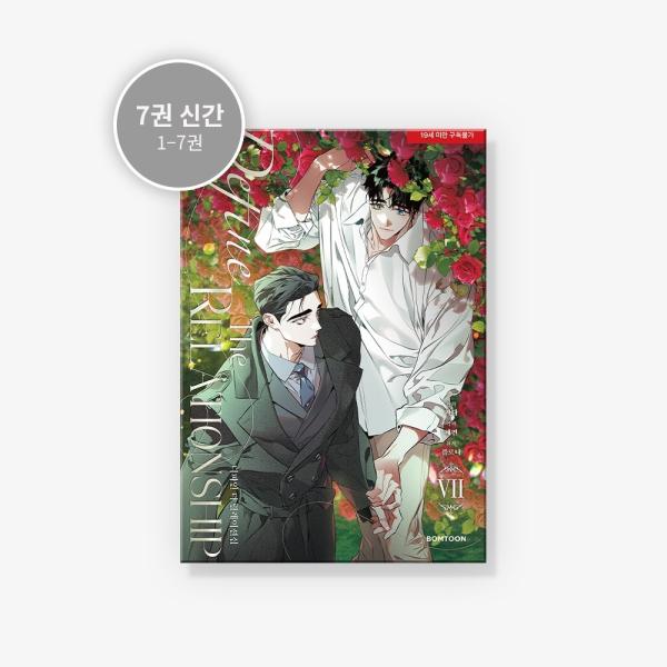 韓国語 まんが『ディファイン・ザ・リレーションシップ (7)』チャダ/フローナ ※初版限定：フォトカード+PETはがき/韓国ストア特典：はがき2種セット