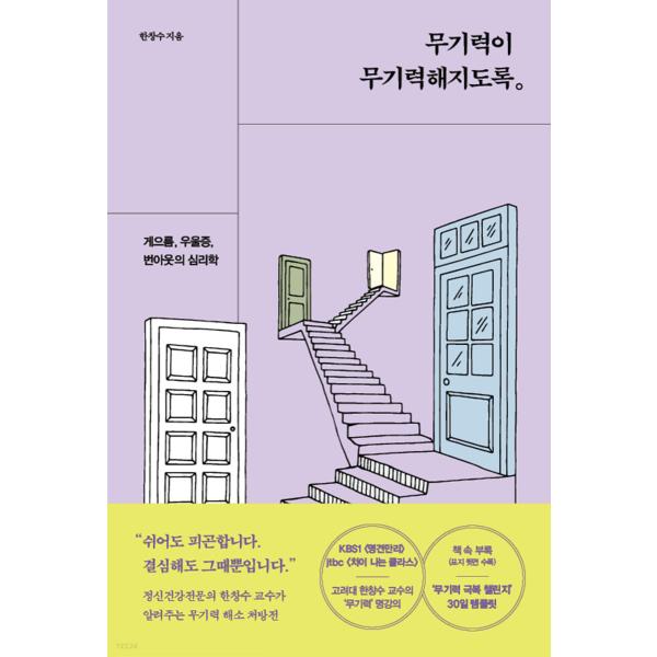 韓国語 心理学の本『無気力が無気力になるように』著：ハン・チャンス