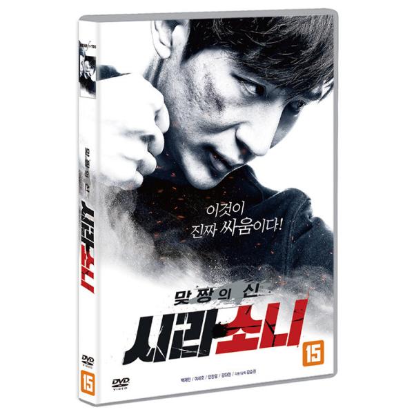 韓国映画 DVD『タイマンの神 : シラソニ』（1DISC）ペク・ジェミン、イ・セホ、アン・チャンウン、カン・ダヒョン主演