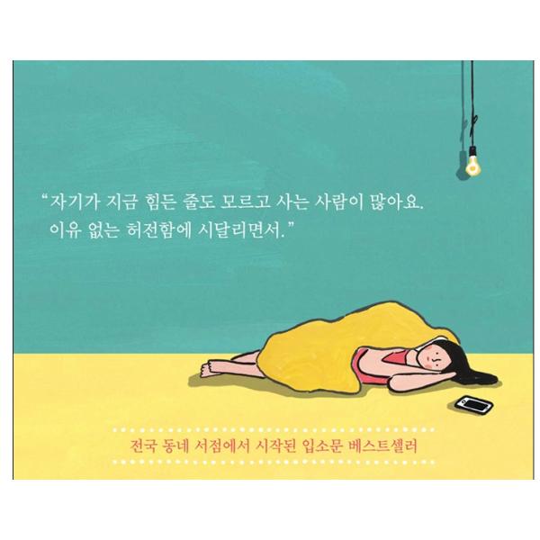 韓国語 エッセイ 本 死にたいけれどトッポッキは食べたい 著 ペク セヒ トッポギ Buyee Buyee 日本の通販商品 オークションの代理入札 代理購入