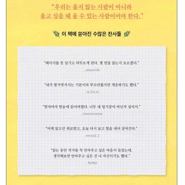 韓国語 エッセイ 本 死にたいけれどトッポッキは食べたい 著 ペク セヒ トッポギ Buyee Buyee 日本の通販商品 オークションの代理入札 代理購入