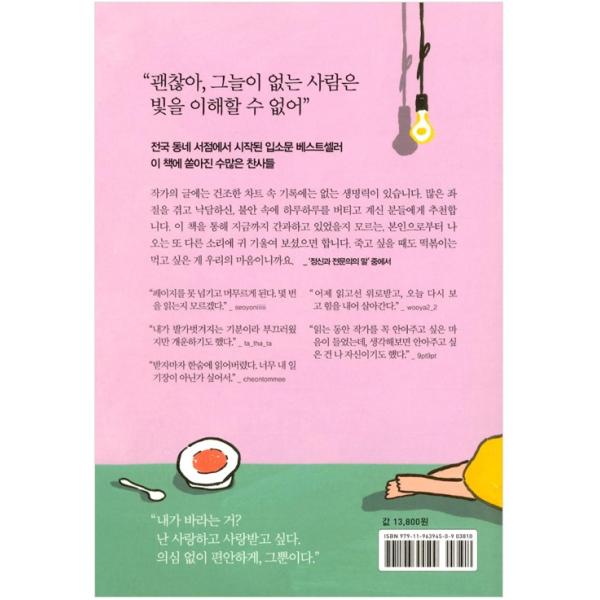 韓国語 エッセイ 本 死にたいけれどトッポッキは食べたい 著 ペク セヒ トッポギ Buyee Buyee 日本の通販商品 オークションの代理入札 代理購入