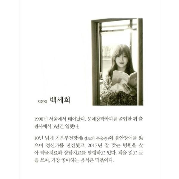 韓国語 エッセイ 本 死にたいけれどトッポッキは食べたい 著 ペク セヒ トッポギ Buyee Buyee 日本の通販商品 オークションの代理入札 代理購入