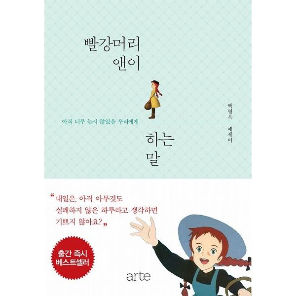 韓国語の書籍 赤毛のアンがいう言葉 まだ遅すぎるということはない私たちへ ハングル Essay36 にゃんたろうず Niyanta Rose 通販 Yahoo ショッピング