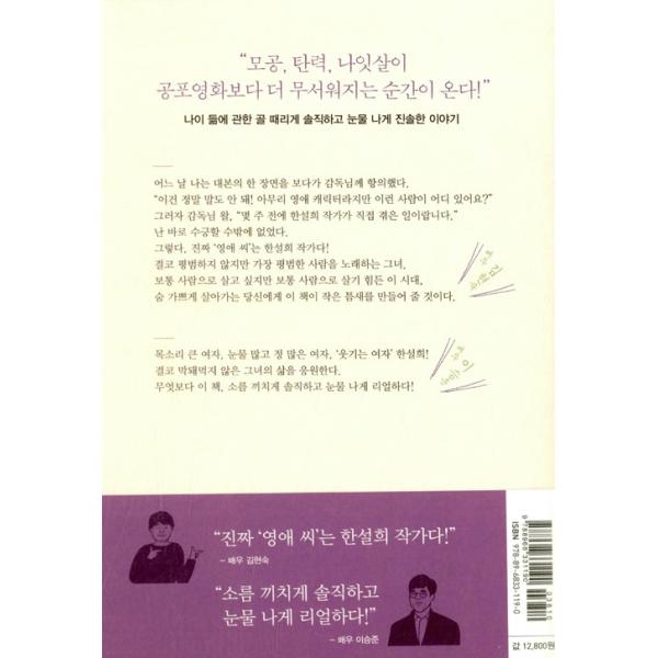 韓国の絵エッセイ あたしだけ何も起こらない 著 ハン ソルヒ 韓国語 ハングル ブッとび ヨンエさんの作者 私だけ わたしだけ Buyee Buyee Japanese Proxy Service Buy From Japan Bot Online