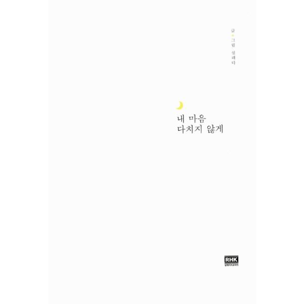 韓国のイラストエッセイ 私の心を傷つけないように フラッターのウサギシリーズ Buyee Buyee Japanese Proxy Service Buy From Japan Bot Online