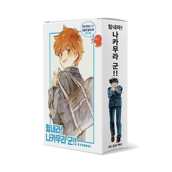 ガンバレ中村くん！　韓国　漫画 niyantarose_fightnkmrset