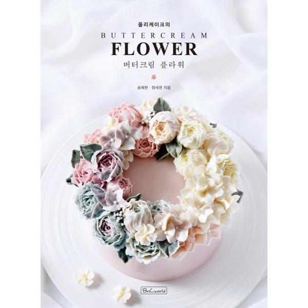 韓国語の書籍 オリケーキ Ollicake の バタークリーム フラワー ハングル 料理 製菓本 Buyee Buyee Japanese Proxy Service Buy From Japan Bot Online