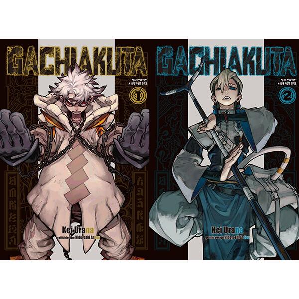 超希少 作者直筆サイン付き ガチアクタ1巻 直筆サイン本】ガチアクタ