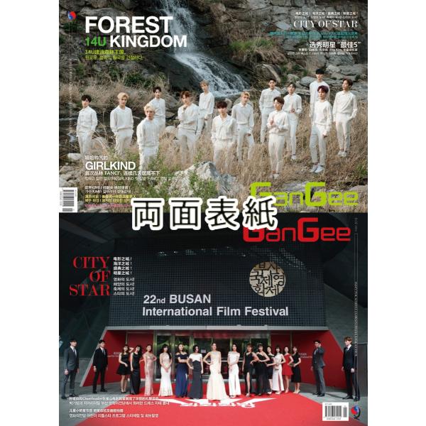 韓国女性雑誌 GANGEE（ガンジ）2018年 5月号 (14U＆パク・ギリャン両面表紙/ユ・ヘジン＆イ・ソンギョン、ハギョン、ソン・イェジン、GIRLKIND、KIMI記事)