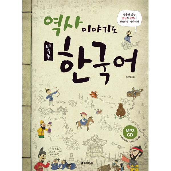 ※この本は韓国語で書かれています。.。・★本の内容★+°*.。外国人のための韓国語/韓国語一般生き生きとした音声でリスニング能力も向上！英語・中国語・日本語の翻訳も提供！『伝来童話で学ぶ韓国語』『説話で学ぶ韓国語』の後続シリーズ。古朝鮮時代...