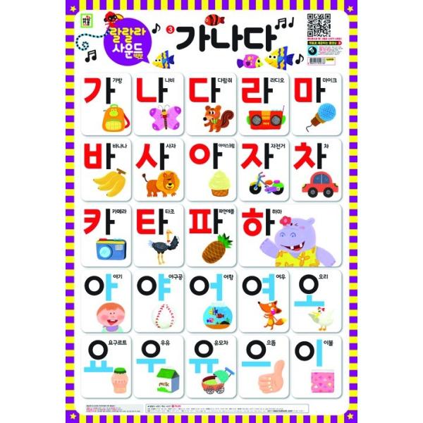 韓国語 学習 教材 ラララ サウンド ハングル カナタ 壁掛け ポスター 525 760mm 両面印刷 Buyee Buyee บร การต วกลางจากญ ป น ซ อจากประเทศญ ป น