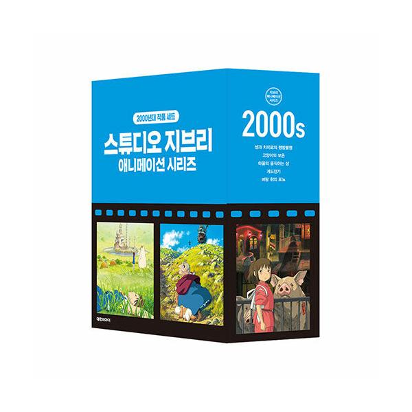 韓国語 まんが『スタジオジブリアニメシリーズセットボックス版：2000