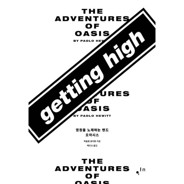 韓国語 音楽 本 『ゲッティング・ハイ getting high - 永遠を歌う