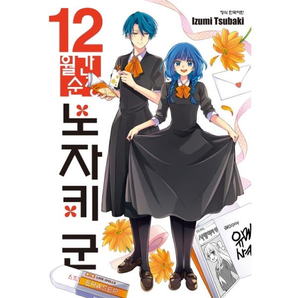 中古 イ ジョンヒョン主演ドラマ原作漫画 ヨ ジング Aoaのソルヒョン Cnblue オレンジマーマレード 全8巻セット 韓国語のマンガ 人気マンガエッセイ その他 Prettypixelstudio Com