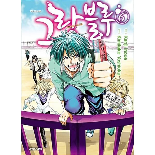 コミック ぐらんぶるの人気商品 通販 価格比較 価格 Com