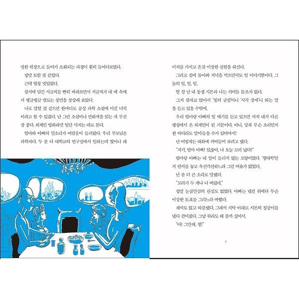 韓国語の童話 グースバンプス 13 透明人間の呪い Buyee Buyee 日本の通販商品 オークションの代理入札 代理購入