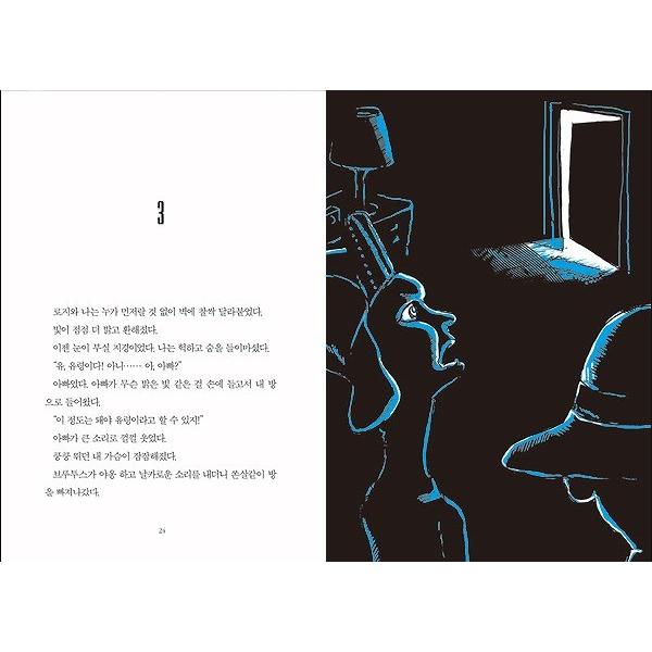 韓国語の童話 グースバンプス 13 透明人間の呪い Buyee Buyee 日本の通販商品 オークションの代理入札 代理購入