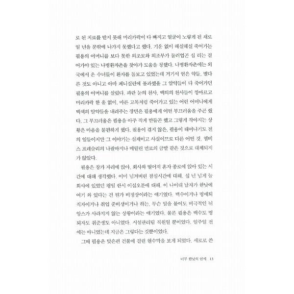 韓国語の小説 とても真昼の恋愛 著 キム グミ Buyee 日本代购平台 产品购物网站大全 Buyee一站式代购 Bot Online